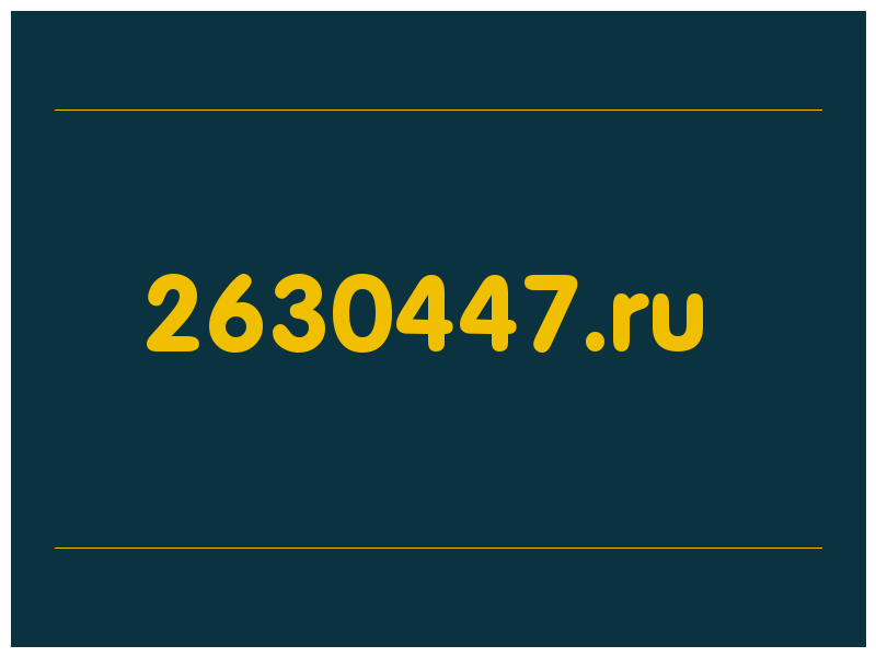 сделать скриншот 2630447.ru