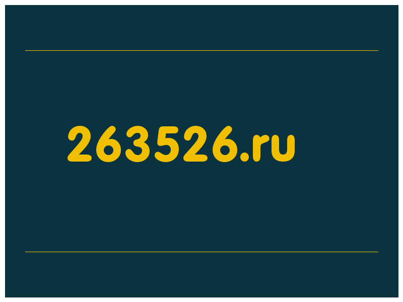 сделать скриншот 263526.ru