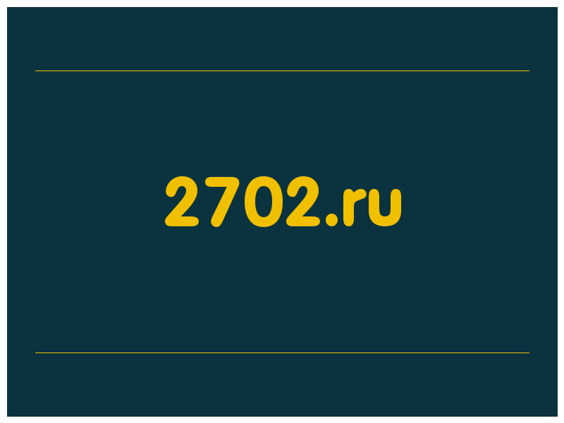 сделать скриншот 2702.ru