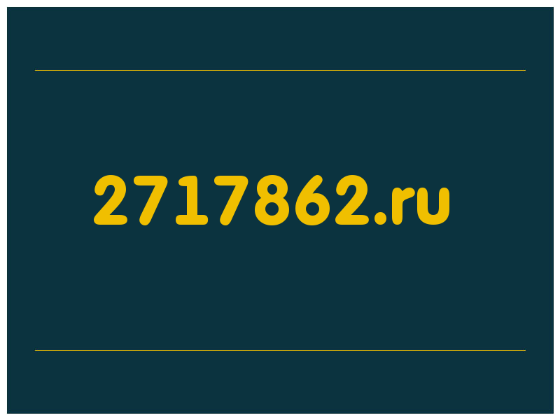 сделать скриншот 2717862.ru