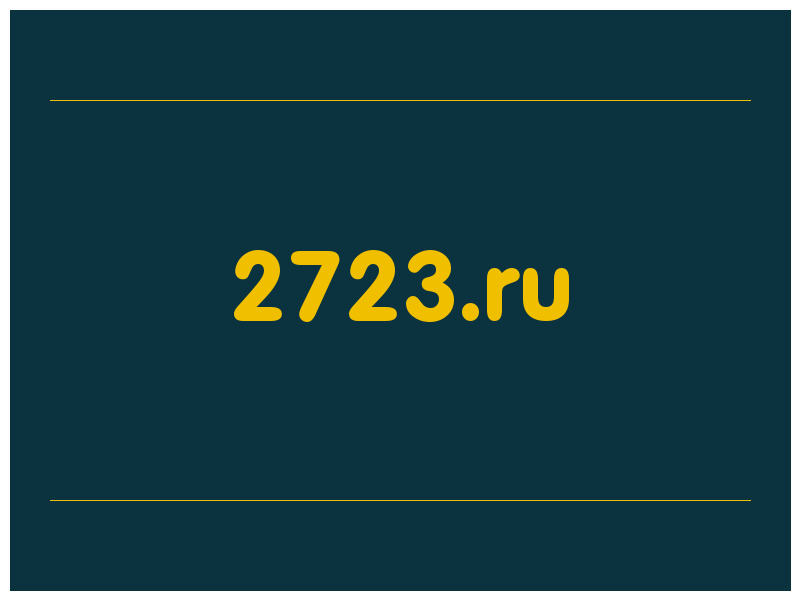 сделать скриншот 2723.ru