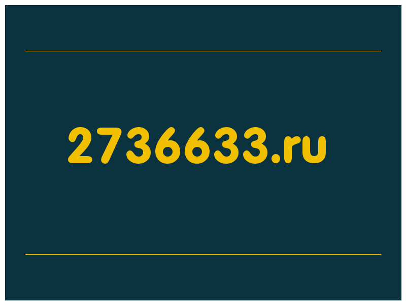 сделать скриншот 2736633.ru