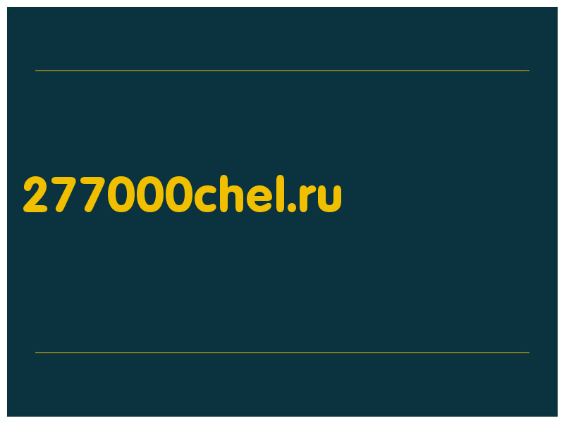 сделать скриншот 277000chel.ru