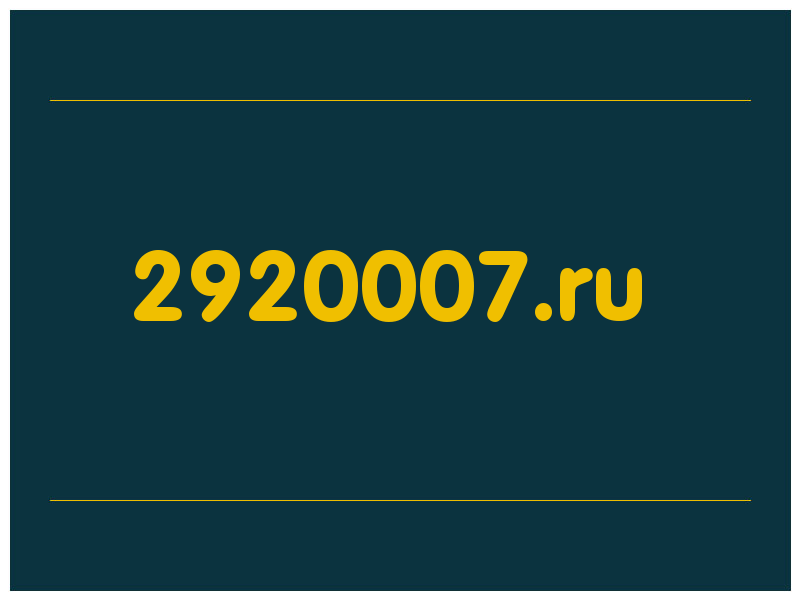 сделать скриншот 2920007.ru