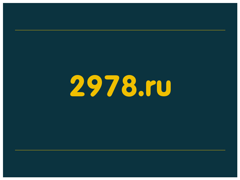 сделать скриншот 2978.ru