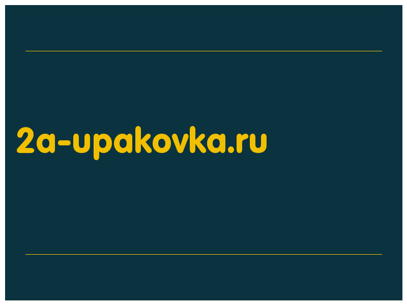 сделать скриншот 2a-upakovka.ru