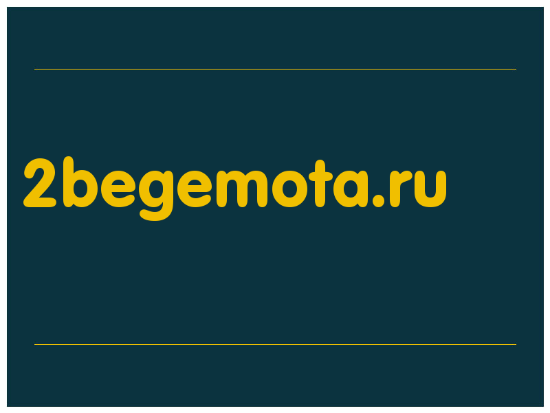 сделать скриншот 2begemota.ru