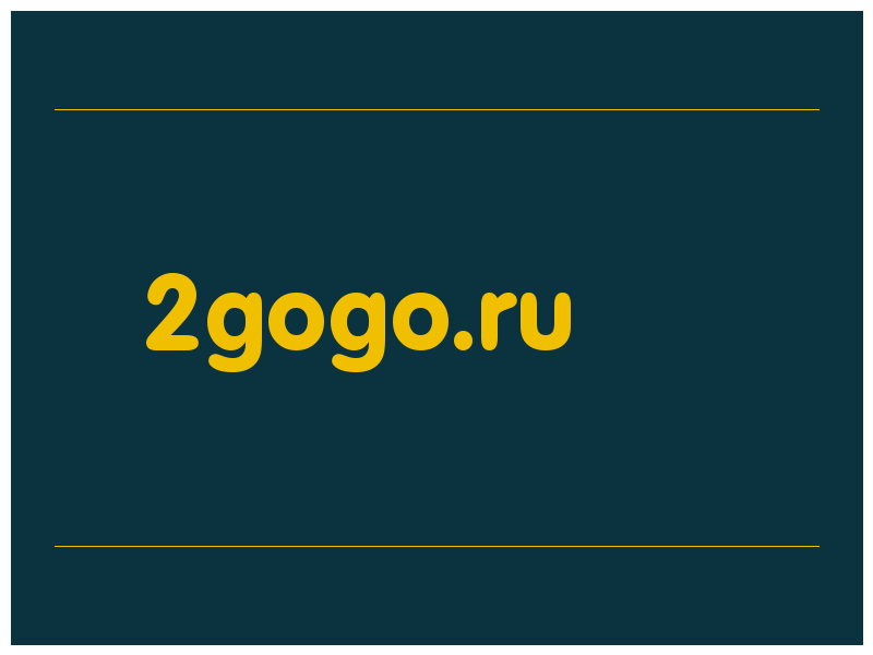 сделать скриншот 2gogo.ru