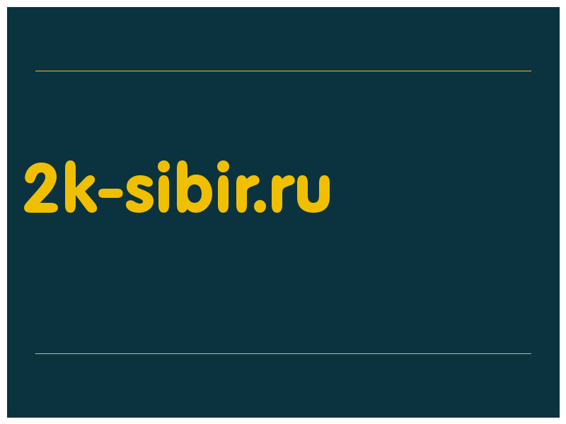 сделать скриншот 2k-sibir.ru