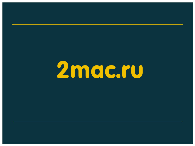 сделать скриншот 2mac.ru