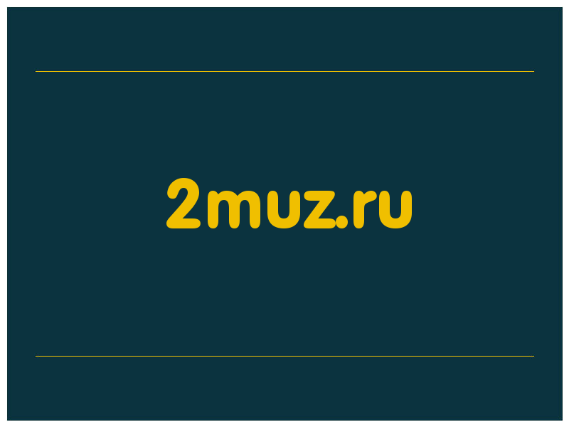 сделать скриншот 2muz.ru