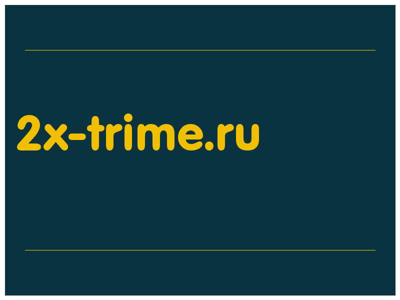 сделать скриншот 2x-trime.ru
