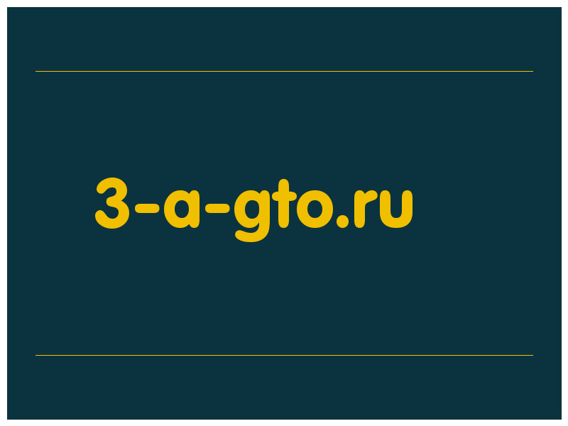сделать скриншот 3-a-gto.ru