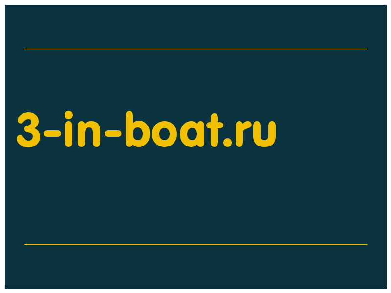 сделать скриншот 3-in-boat.ru