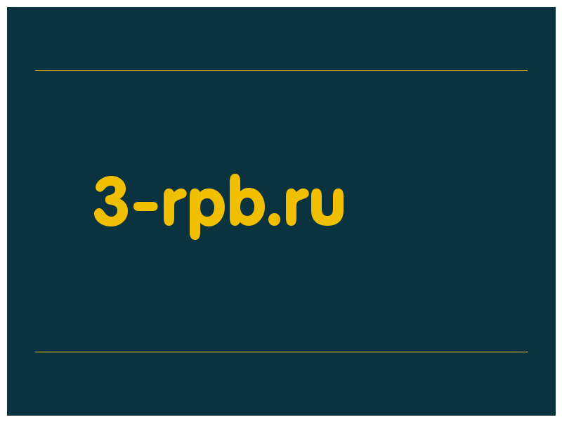 сделать скриншот 3-rpb.ru