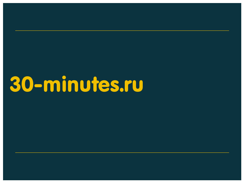 сделать скриншот 30-minutes.ru