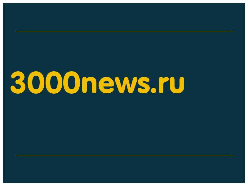 сделать скриншот 3000news.ru