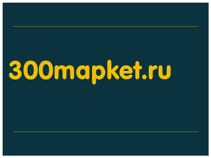 сделать скриншот 300mapket.ru