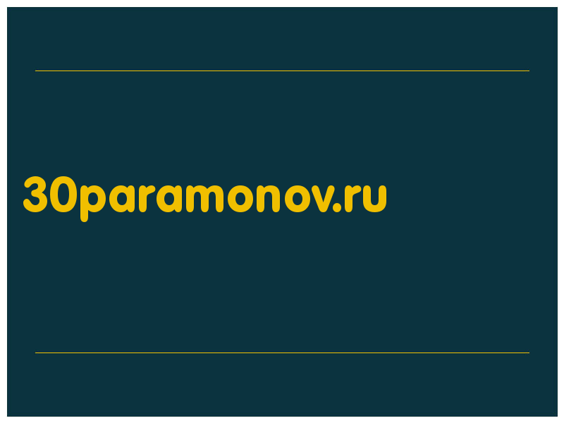 сделать скриншот 30paramonov.ru