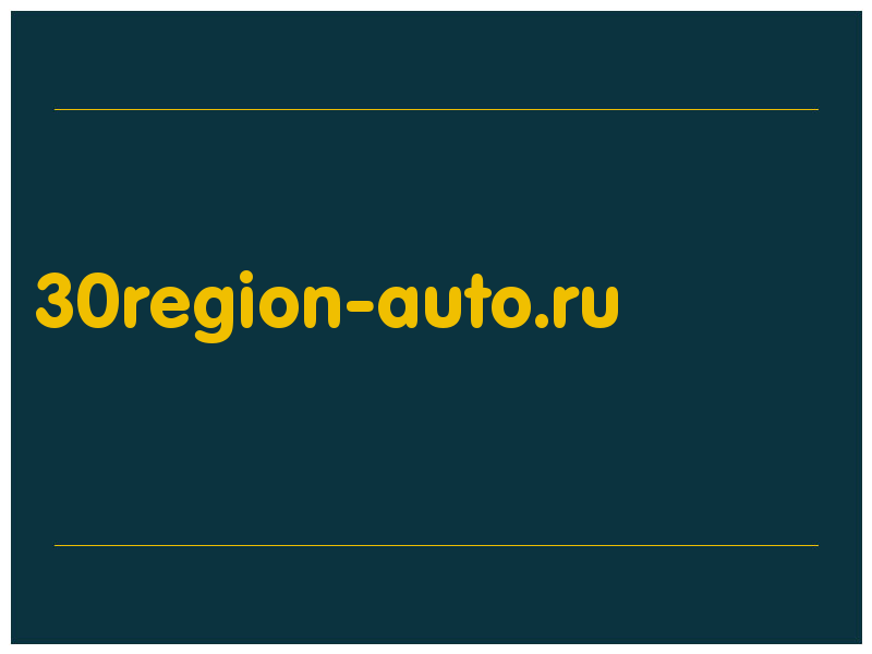 сделать скриншот 30region-auto.ru