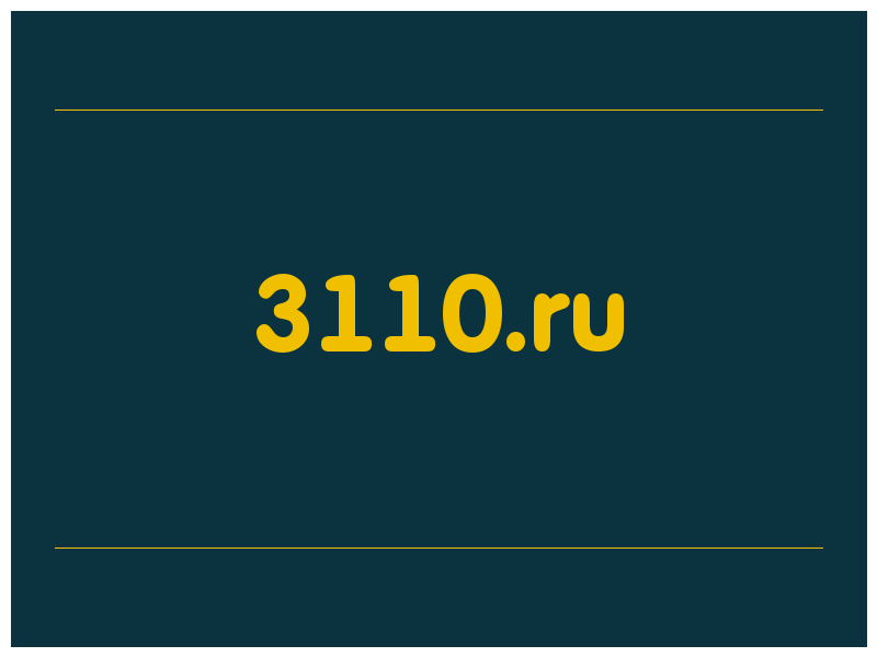 сделать скриншот 3110.ru