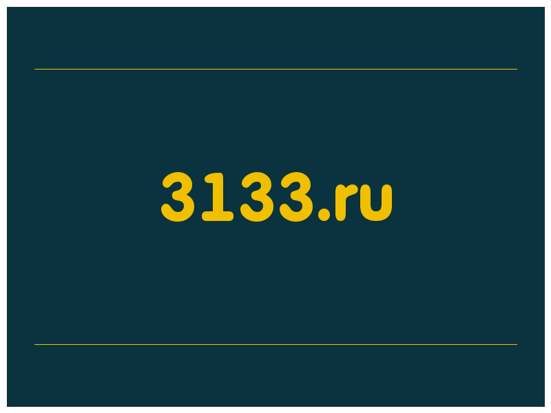 сделать скриншот 3133.ru