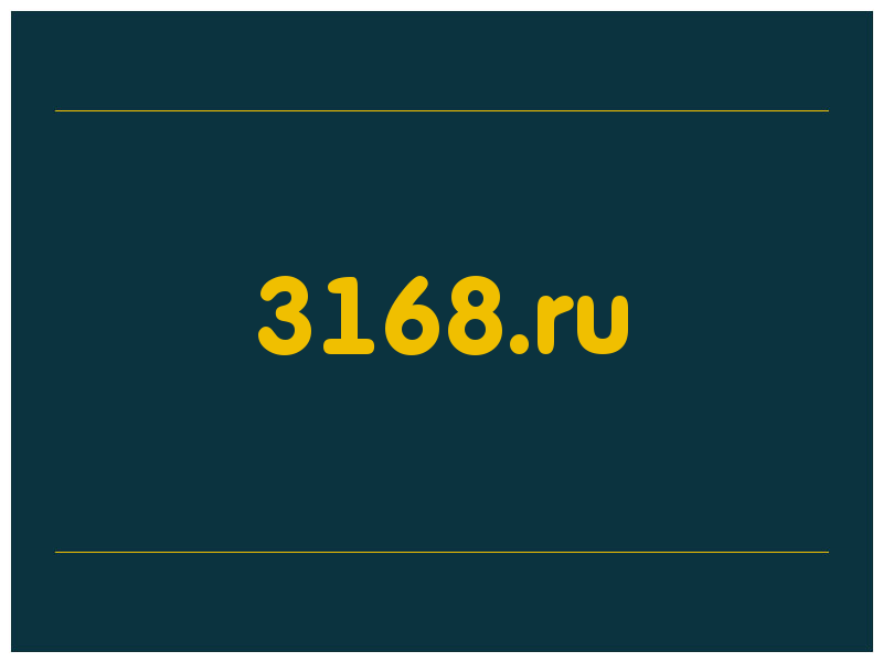 сделать скриншот 3168.ru