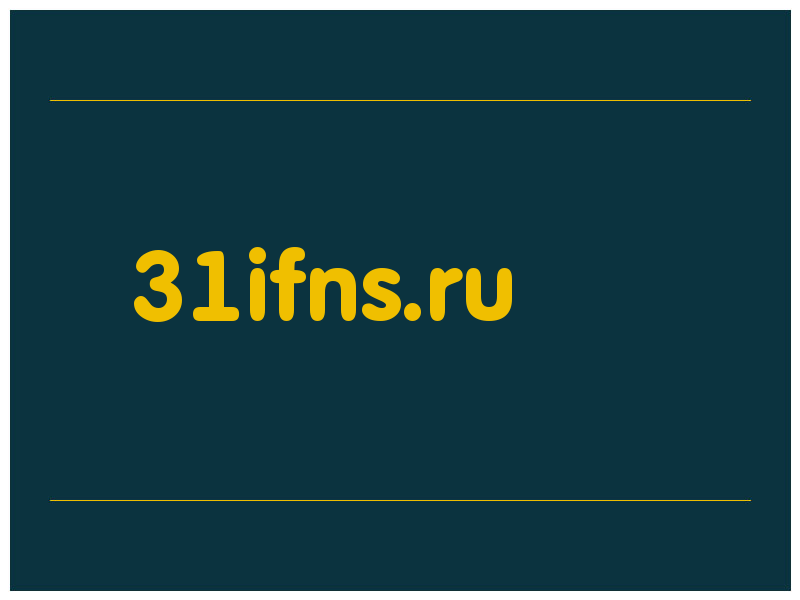 сделать скриншот 31ifns.ru