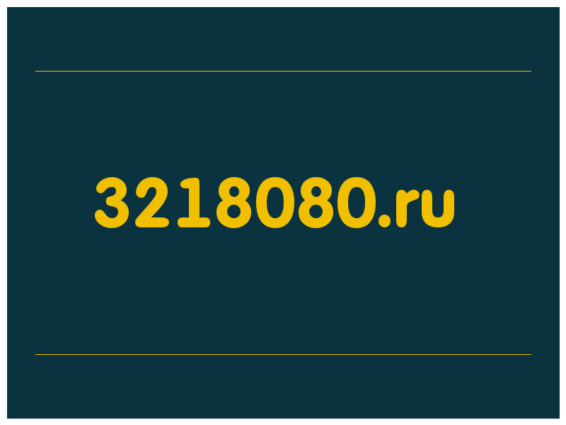 сделать скриншот 3218080.ru