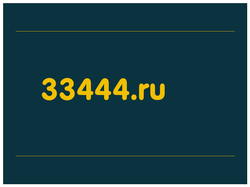 сделать скриншот 33444.ru