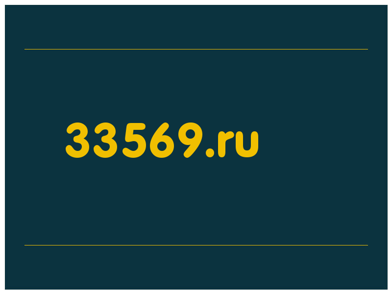 сделать скриншот 33569.ru