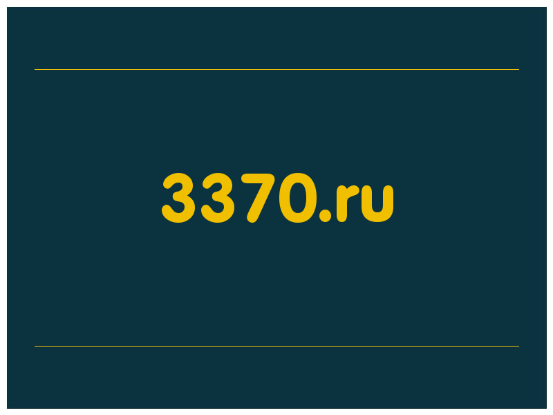 сделать скриншот 3370.ru