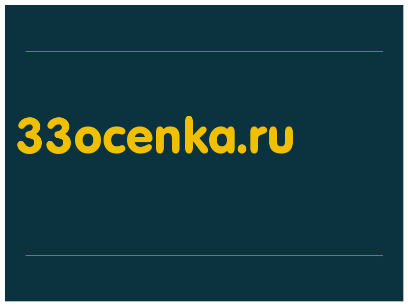 сделать скриншот 33ocenka.ru