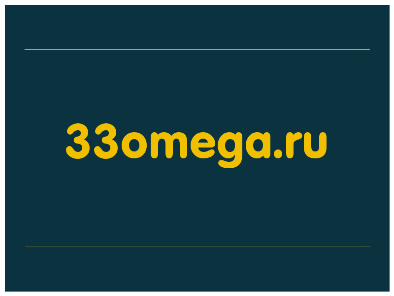 сделать скриншот 33omega.ru