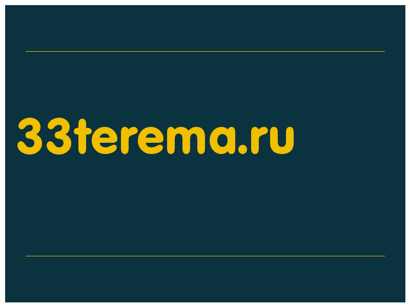 сделать скриншот 33terema.ru