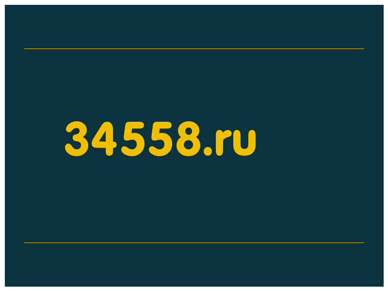 сделать скриншот 34558.ru