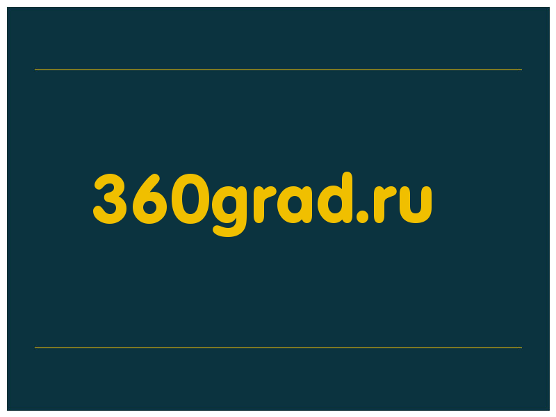 сделать скриншот 360grad.ru