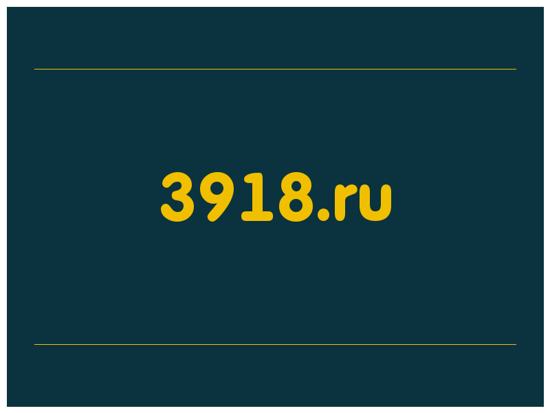 сделать скриншот 3918.ru