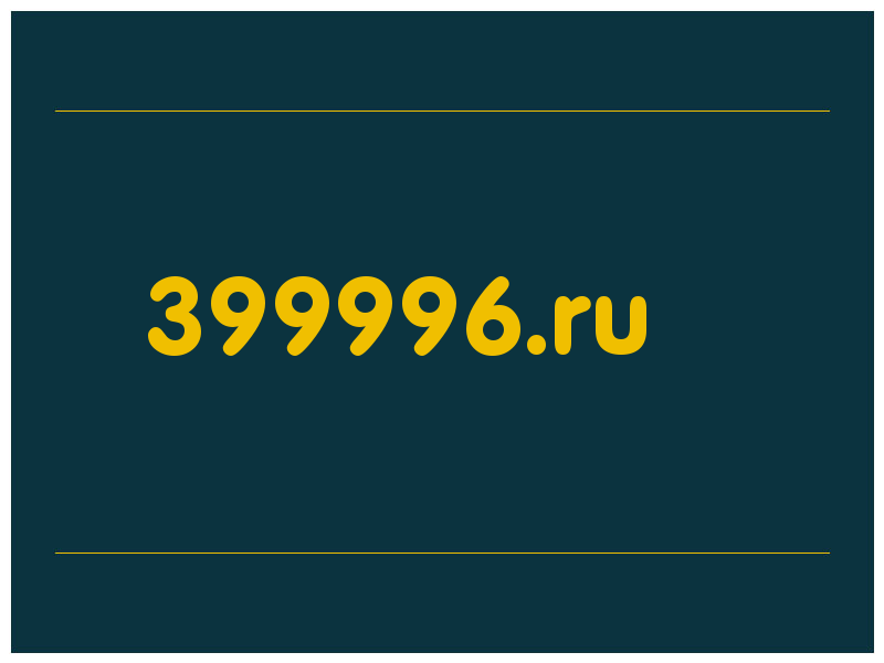 сделать скриншот 399996.ru