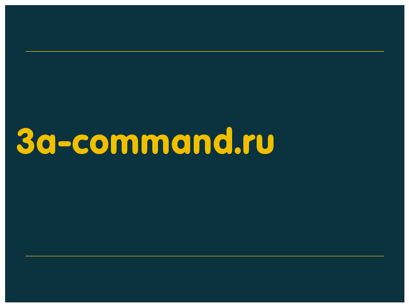 сделать скриншот 3a-command.ru