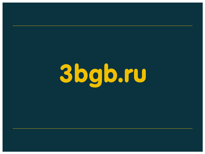 сделать скриншот 3bgb.ru