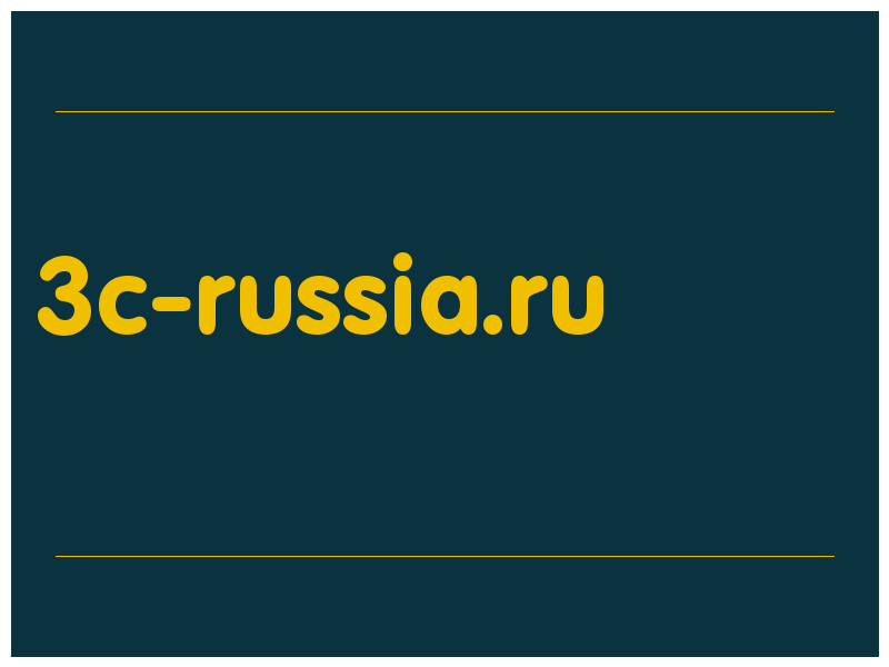 сделать скриншот 3c-russia.ru