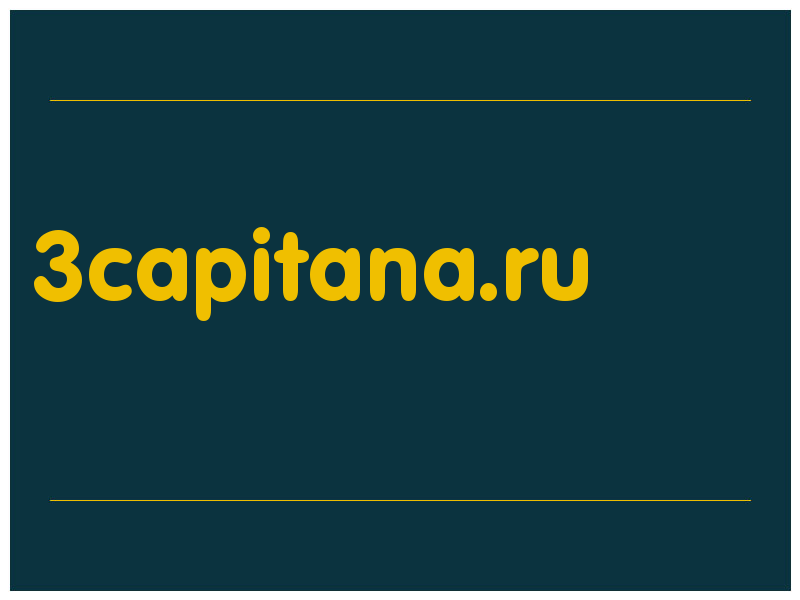 сделать скриншот 3capitana.ru
