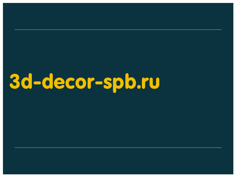 сделать скриншот 3d-decor-spb.ru