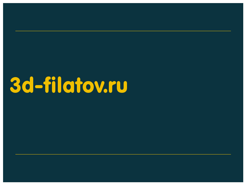 сделать скриншот 3d-filatov.ru