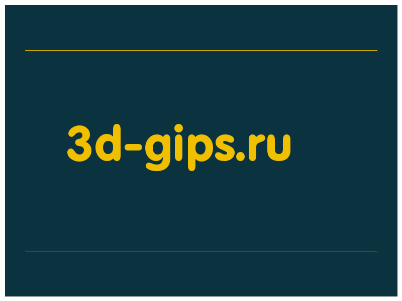 сделать скриншот 3d-gips.ru