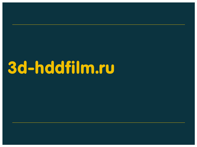 сделать скриншот 3d-hddfilm.ru