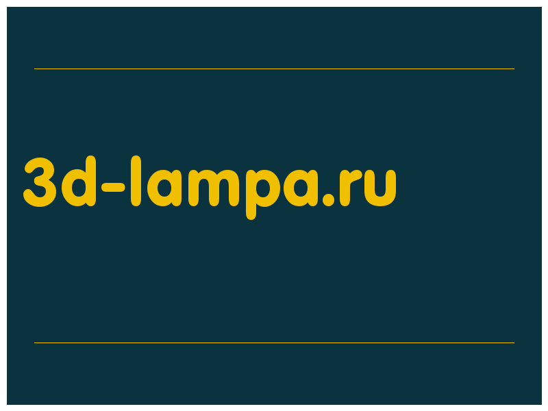 сделать скриншот 3d-lampa.ru