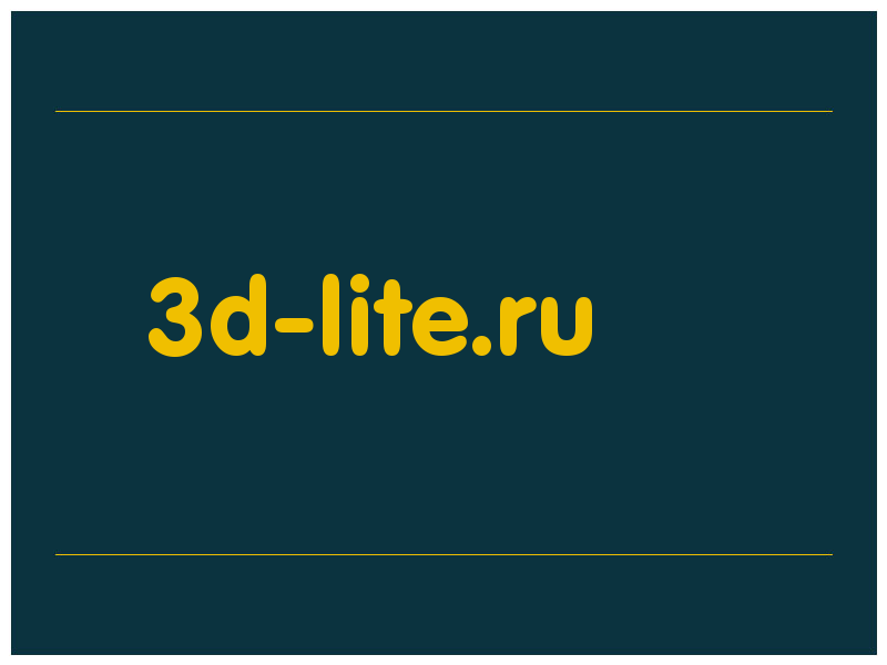 сделать скриншот 3d-lite.ru