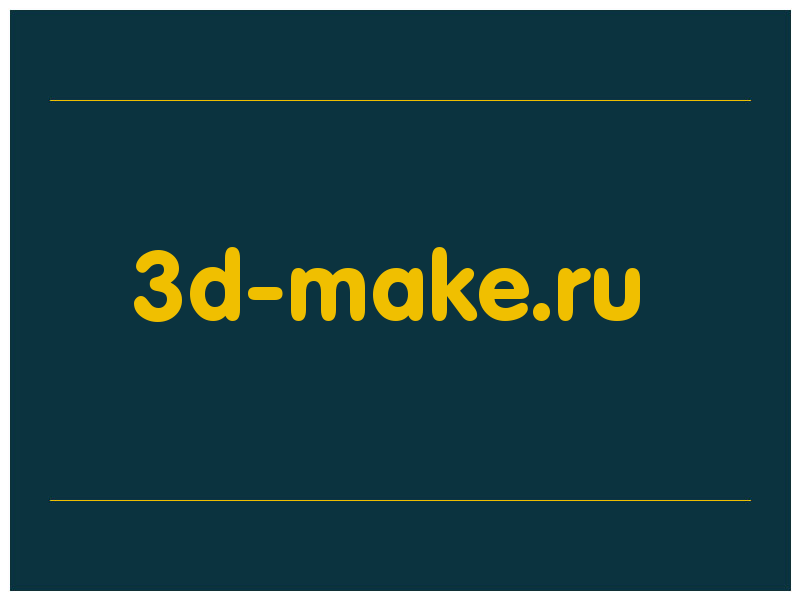 сделать скриншот 3d-make.ru